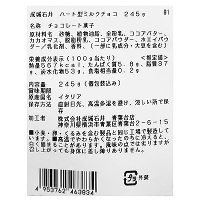 成城石井 ハート型ミルクチョコ 245g