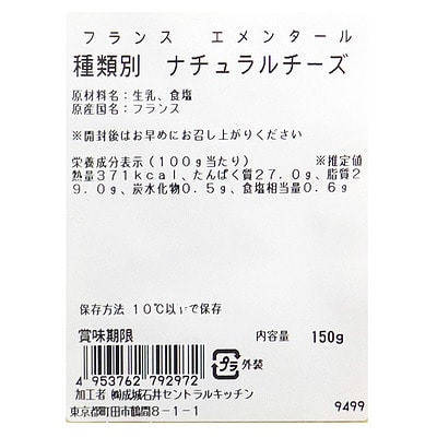 成城石井 フランス エメンタール 150g | D+2