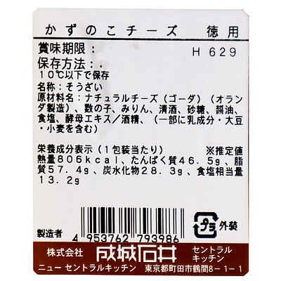 成城石井 かずのこチーズ 徳用 1個 | D+2 / 決算セール ※3月5日以降指定不可