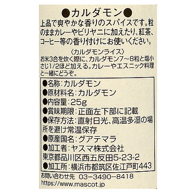 マスコット カルダモン(ホール) 25g