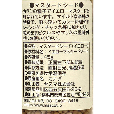 マスコット マスタードシード 45g