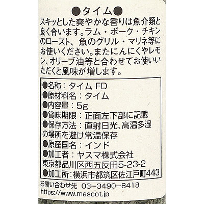 マスコット タイムフリーズドライ(ホール) 5g