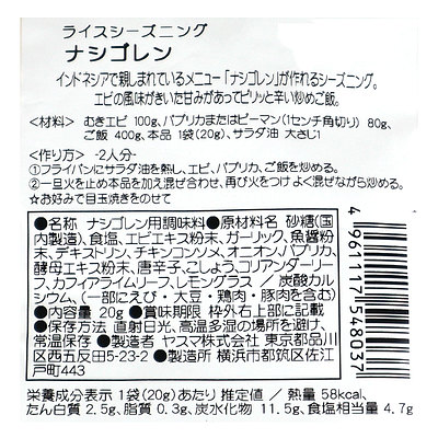 マスコットフーズ ナシゴレンシーズニング 20g×3個