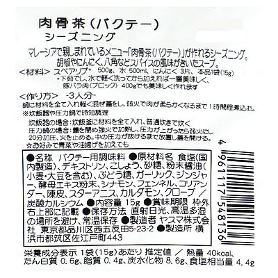 マスコットフーズ 肉骨茶シーズニング 15g×3個