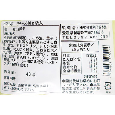 別子飴本舗 ポリポーリ チーズ 40g×3袋
