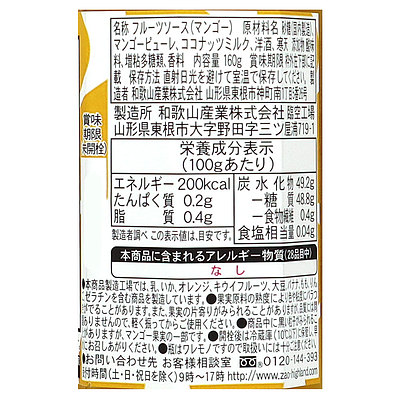 蔵王高原農園 マンゴーソース 160g×3個