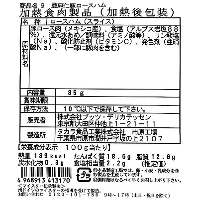 ブッツ 亜麻仁豚 ロースハム 75g