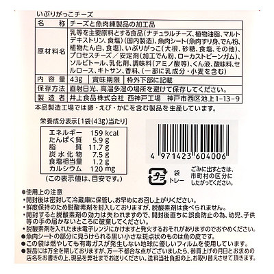 井上食品 いぶりがっこチーズ 43g