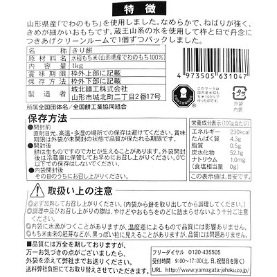 城北麺工 杵つきでわのもち 切り餅 徳用 1kg