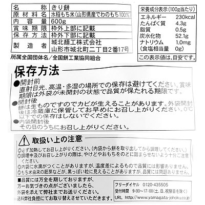 城北麺工 杵つきでわのもち 切り餅 600g