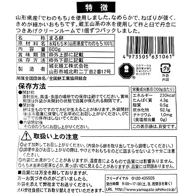 城北麺工 杵つきでわのもち まる餅 600g