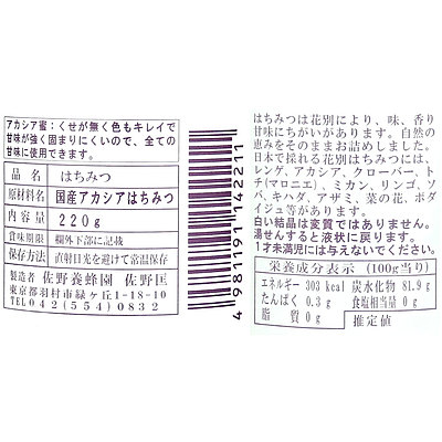 佐野養蜂園 白ラベル国産アカシア 220g