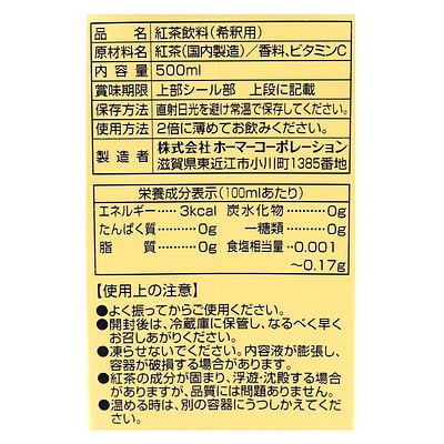 【送料込み】ホーマー ロイヤルミルクティーベース 無糖 500ml×12本