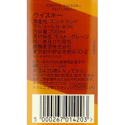 ブレンデッドスコッチウィスキー ジョニーウォーカー レッドラベル