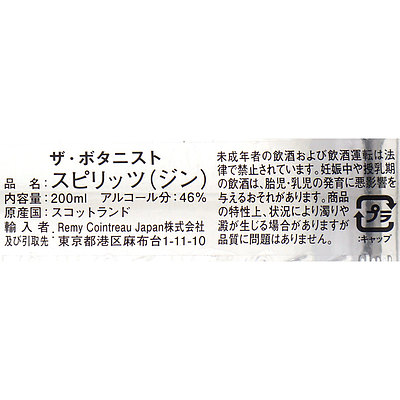 ジン ザ・ボタニスト 200ml