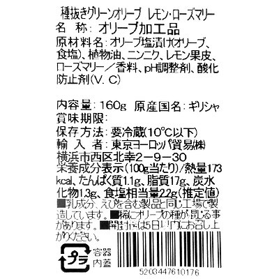 【送料込み】ギリシャ ネフェリ グリーンオリーブ レモン・ローズマリー 160g×3個