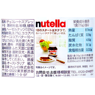 フェレロ・ヌテラ ヘーゼルナッツ&チョコレートスプレッド 350g