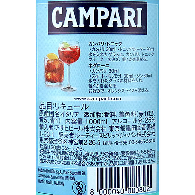 リキュール カンパリ 1L