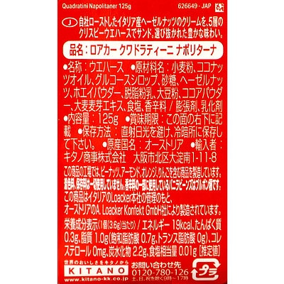 ローカー クワドラティーニ ナポリターナ 125g×3袋