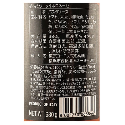ダ・マシノ ダ マシノ ソイボロネーゼ 680g