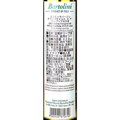 バルトリーニ・エミリオ エクストラバージンオリーブオイル D.O.P. 229g