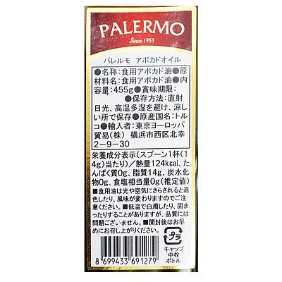 パレルモ トルコ産アボカドオイル 455g