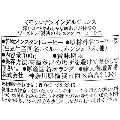 モッコナ インダルジェンス 100g