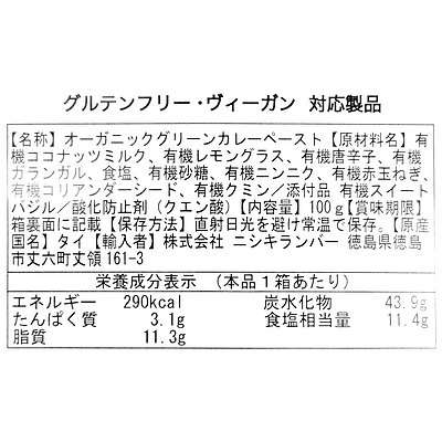 チブギス&ラムラム 有機グリーンカレーペースト 100g