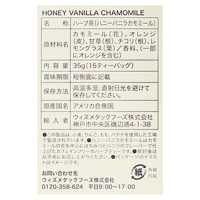 セレッシャル ハニーバニラカモミール 15P×3個