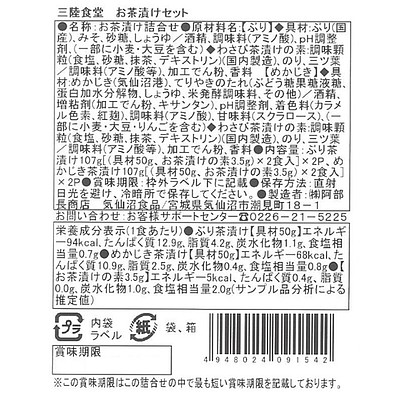 【お取り寄せ】【WN】阿部長商店 三陸食堂お茶漬けセット | 沖縄・離島配送不可