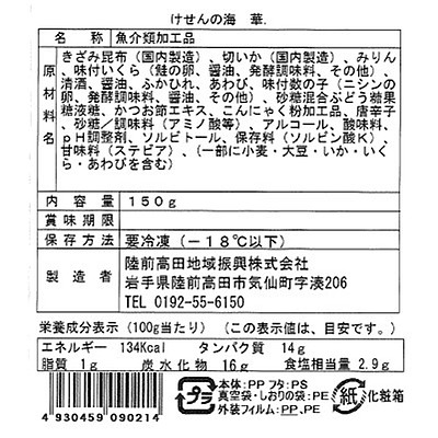 【お取り寄せ】【WN】けせんの海 華 150g | 沖縄離島配送不可
