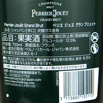 フランス シャンパーニュ ペリエジュエ グラン ブリュット 750ml