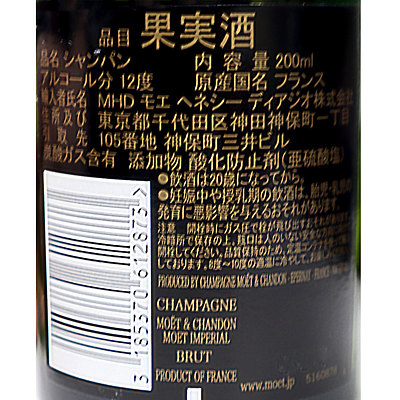 【箱なし】フランス シャンパーニュ モエ・エ・シャンドン ロゼ アンペリアル 200ml | MHD正規輸入品
