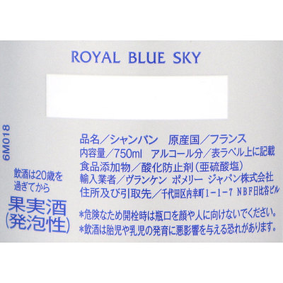 フランス シャンパーニュ ポメリー ロワイヤル・ブルースカイ 750ml
