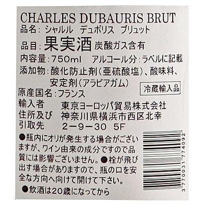 シャンパーニュ シャルル デュボリス ブリュット 750ml