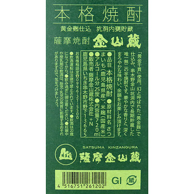 鹿児島 薩摩金山蔵25° 720ml