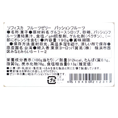 ソフィスカ フルーツゼリー パッションフルーツ 190g