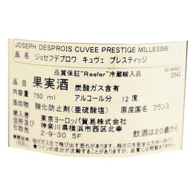 フランス シャンパーニュジョセフデプロワ キュヴェ プレスティッジ 750ml