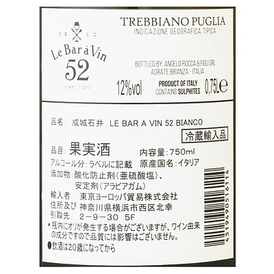 Le Bar a Vin 52 ビアンコ 750ml