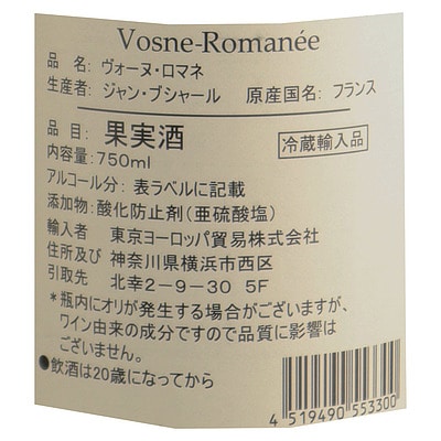 フランス ブルゴーニュ ジャン・ブシャール ヴォーヌ ロマネ 750ml