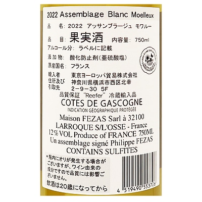 フランス アッサンブラージュ ブラン モワルー 750ml