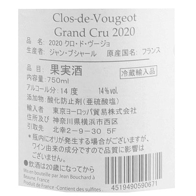 フランス ブルゴーニュ JB 2020 クロ・ド・ヴージョ 750ml