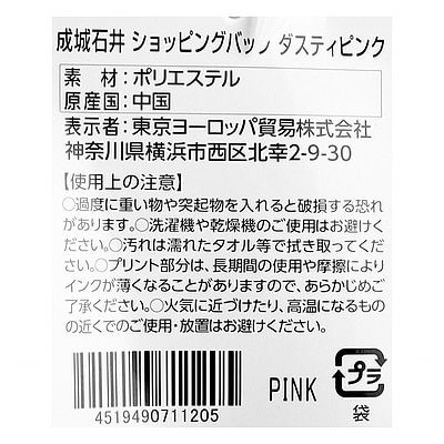 成城石井ショッピングバッグダスティピンク 1枚/ ショッピングバッグ エコバッグ