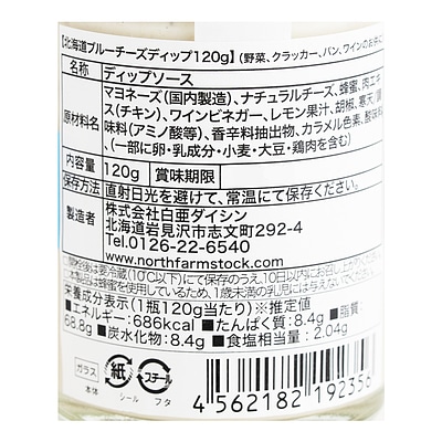 ノースファームストック 北海道ブルーチーズディップ120g