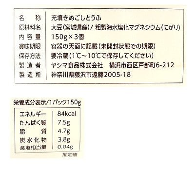 ヤシマ食品 湘南豆富 豆の甘みとろけるまるで大トロ濃厚とうふ 150g×3個