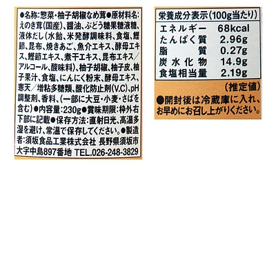 宮下商店 柚子胡椒なめ茸 230g