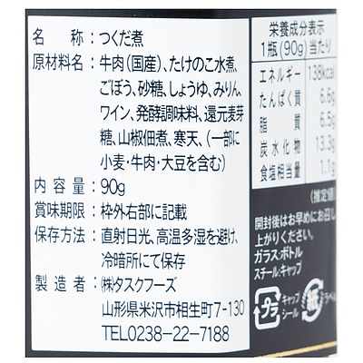みやさかや 黒毛和牛と筍の山椒炊き 90g