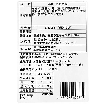成城石井 丹波篠山黒大豆おかき 250g(約37枚)