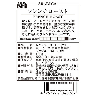 【送料込み】成城石井 フレンチロースト 180g×6個 【豆】