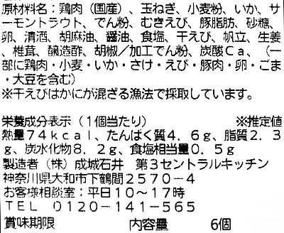 成城石井自家製 サーモンと海老の海鮮焼売 6個 | D+2 / 消費期限:発送日より4日間 / 年内お届け12月26日注文まで / 1月1-6日着不可